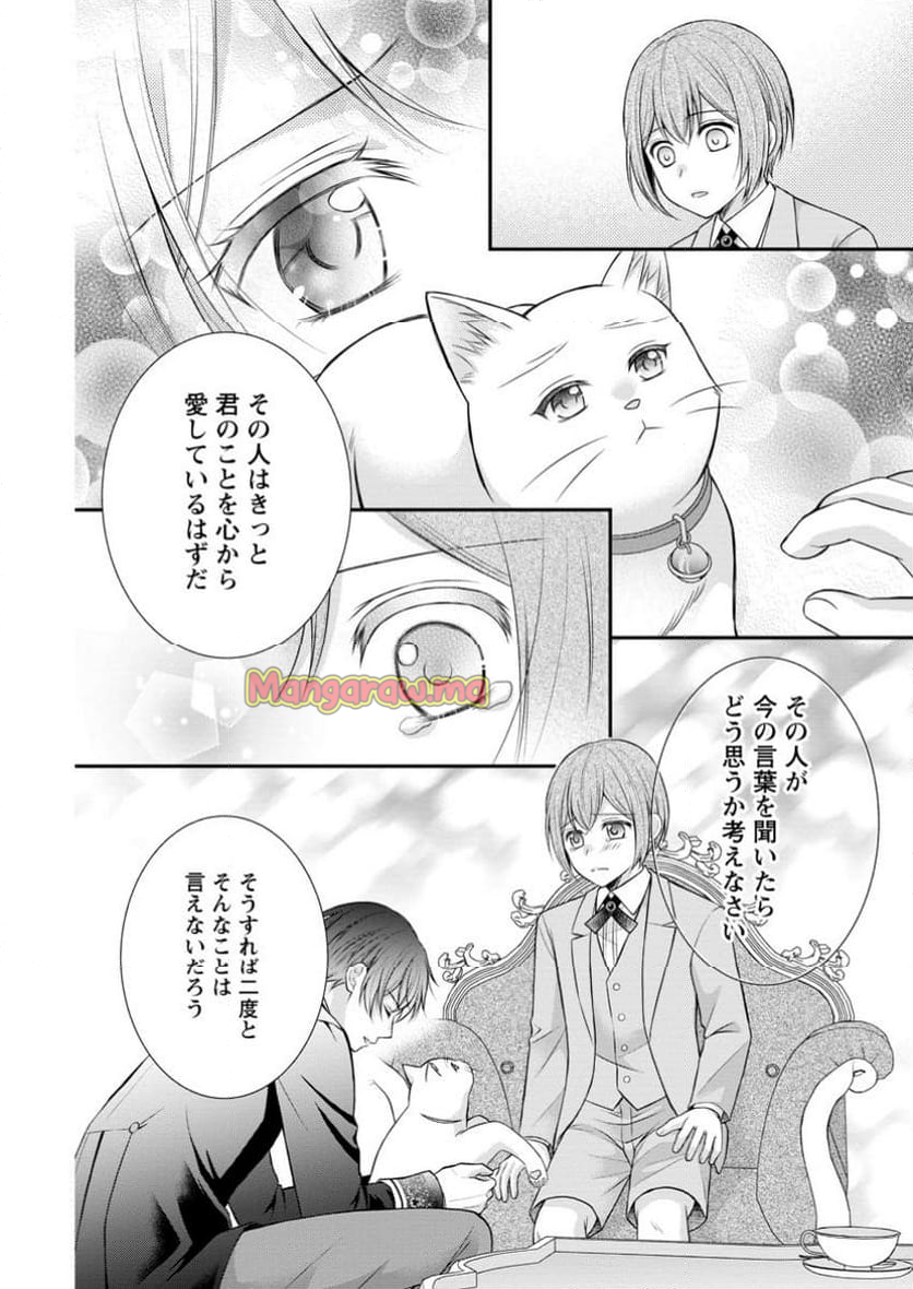 呪いで猫にされた悪女、王太子に拾われる。 - 第10.1話 - Page 10