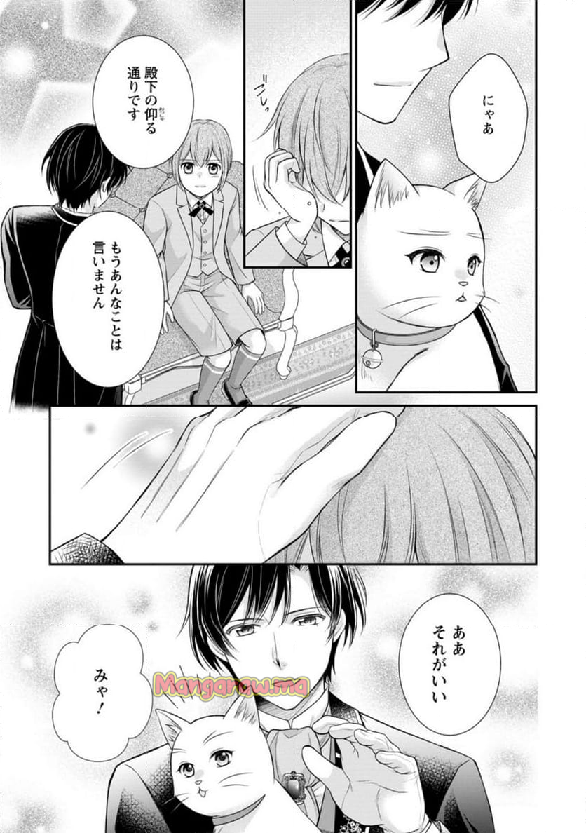 呪いで猫にされた悪女、王太子に拾われる。 - 第10.2話 - Page 1