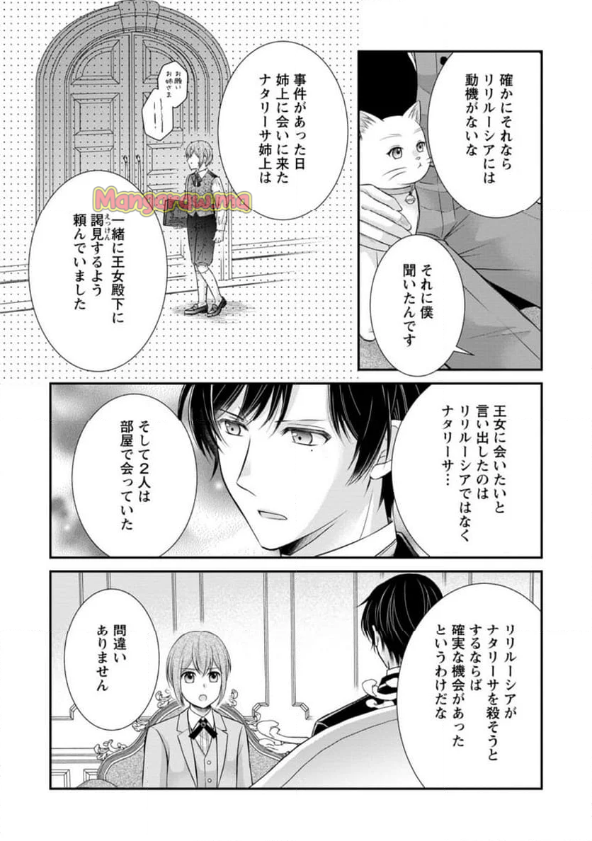 呪いで猫にされた悪女、王太子に拾われる。 - 第10.2話 - Page 3