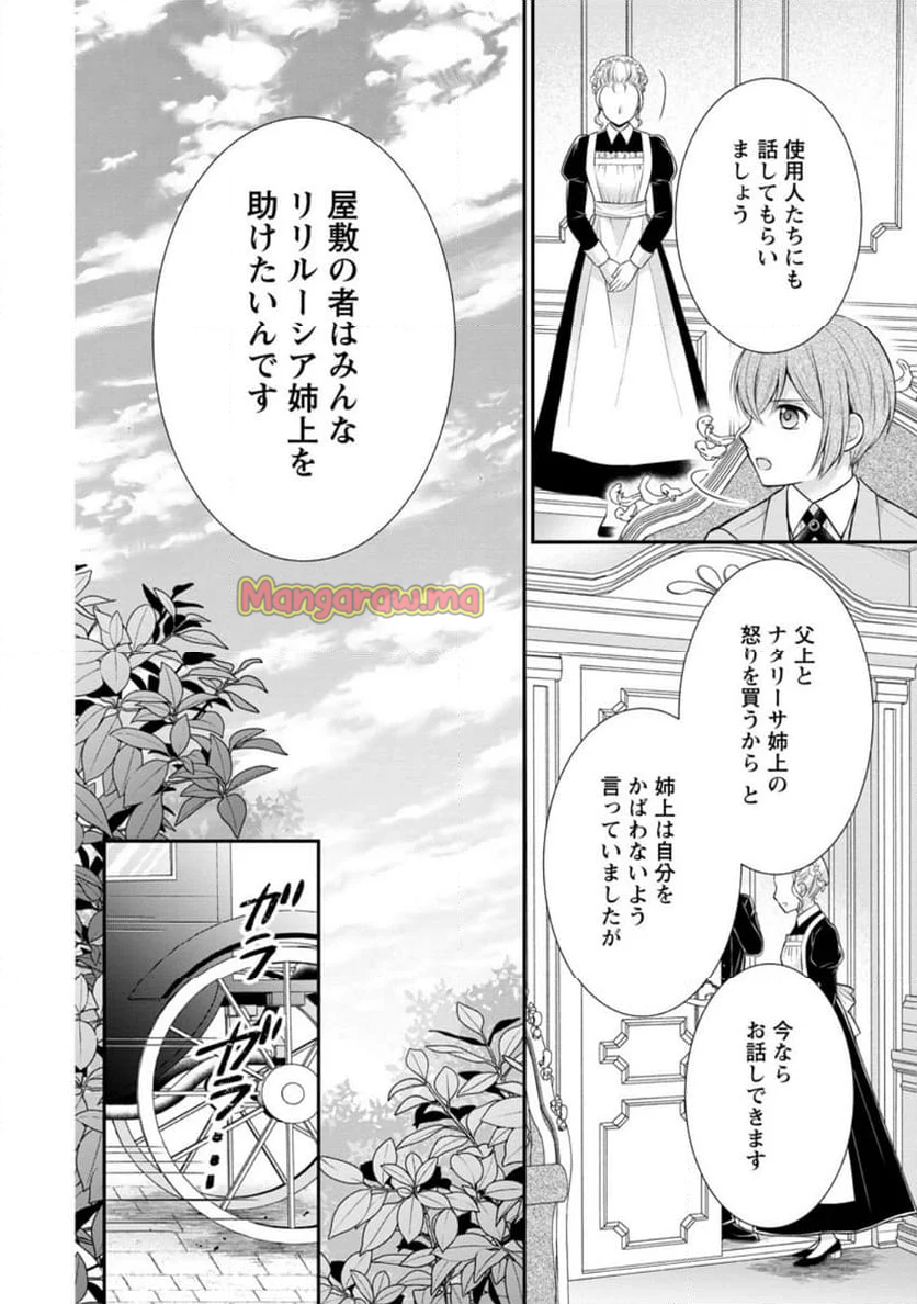 呪いで猫にされた悪女、王太子に拾われる。 - 第10.2話 - Page 4