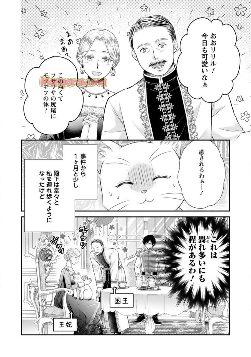 呪いで猫にされた悪女、王太子に拾われる。 - 第10.2話 - Page 8