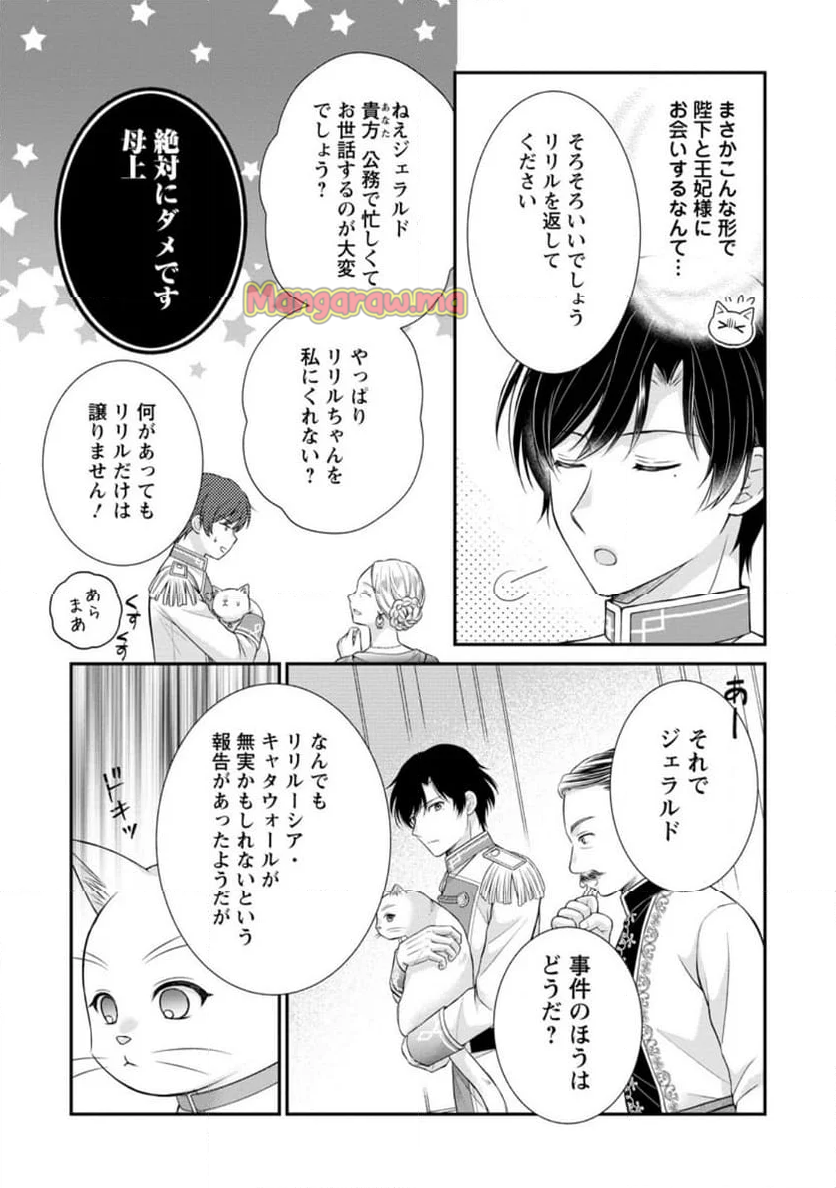 呪いで猫にされた悪女、王太子に拾われる。 - 第10.2話 - Page 9