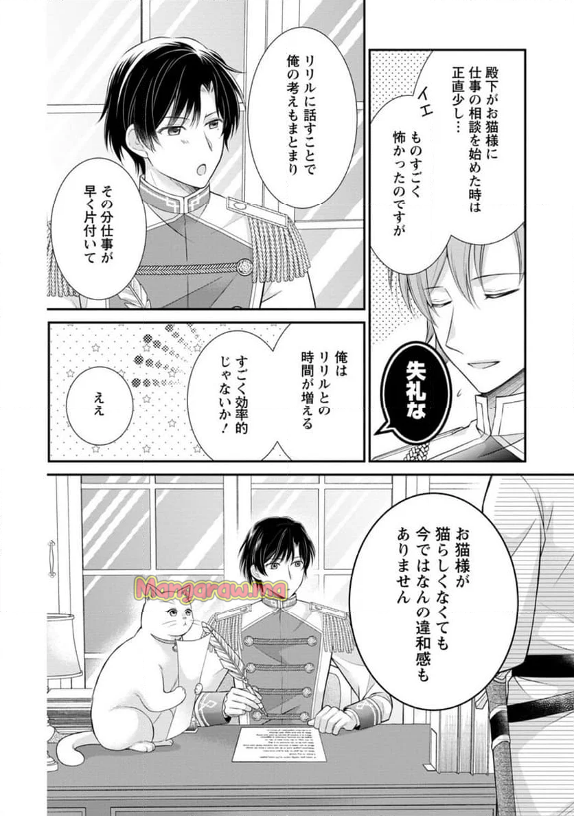 呪いで猫にされた悪女、王太子に拾われる。 - 第10.3話 - Page 2