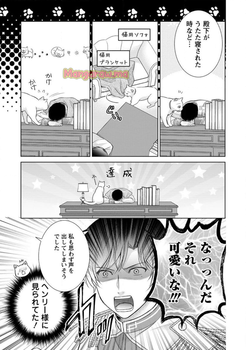 呪いで猫にされた悪女、王太子に拾われる。 - 第10.3話 - Page 3