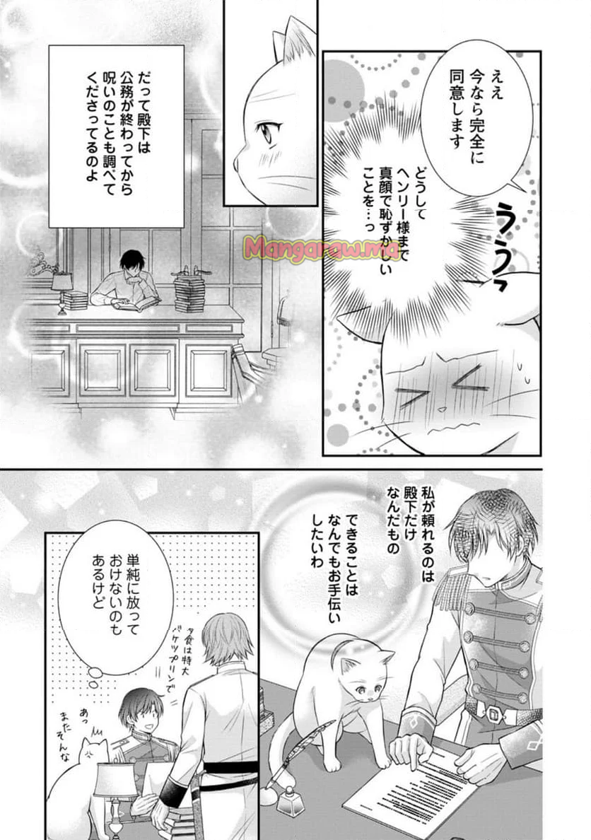 呪いで猫にされた悪女、王太子に拾われる。 - 第10.3話 - Page 5