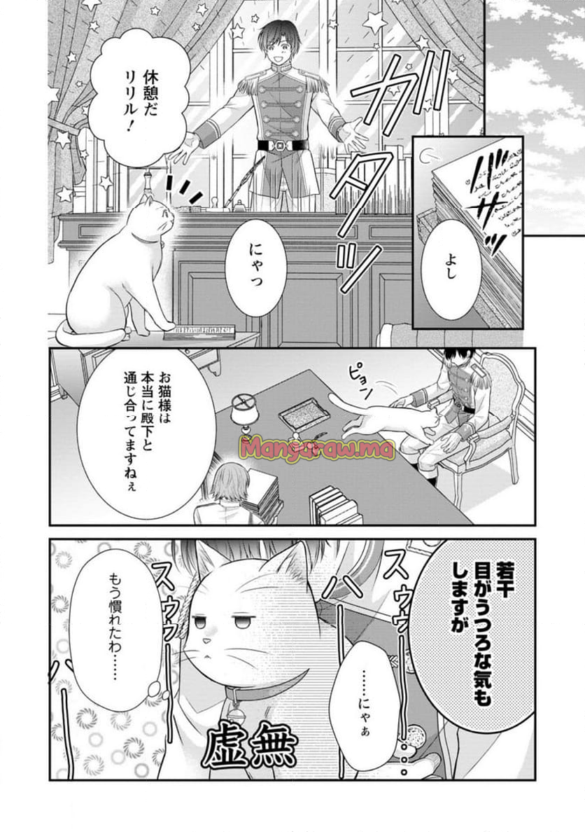 呪いで猫にされた悪女、王太子に拾われる。 - 第10.3話 - Page 6