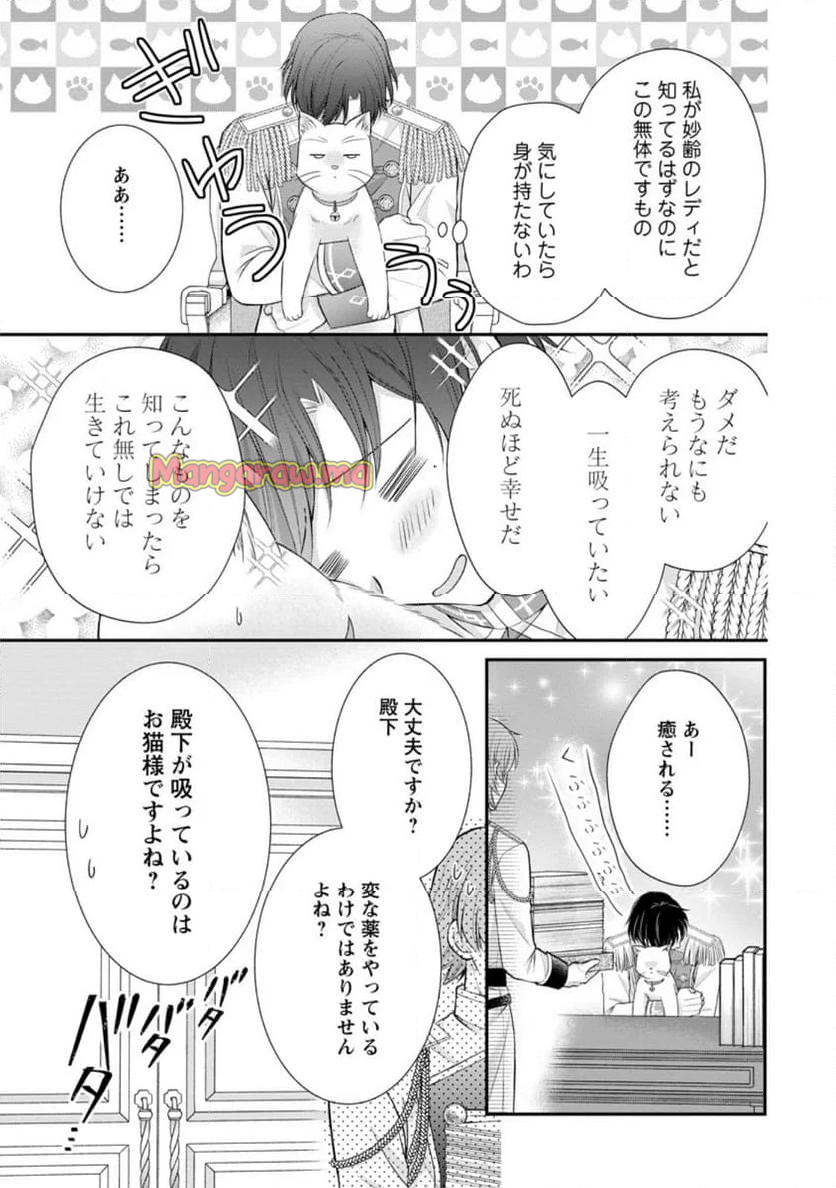 呪いで猫にされた悪女、王太子に拾われる。 - 第10.3話 - Page 7