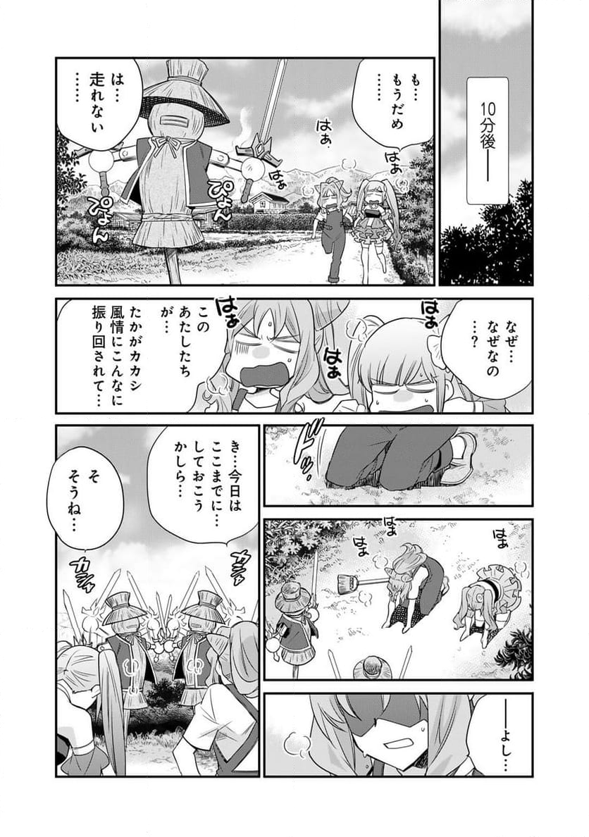 異世界で土地を買って農場を作ろう - 第51話 - Page 13