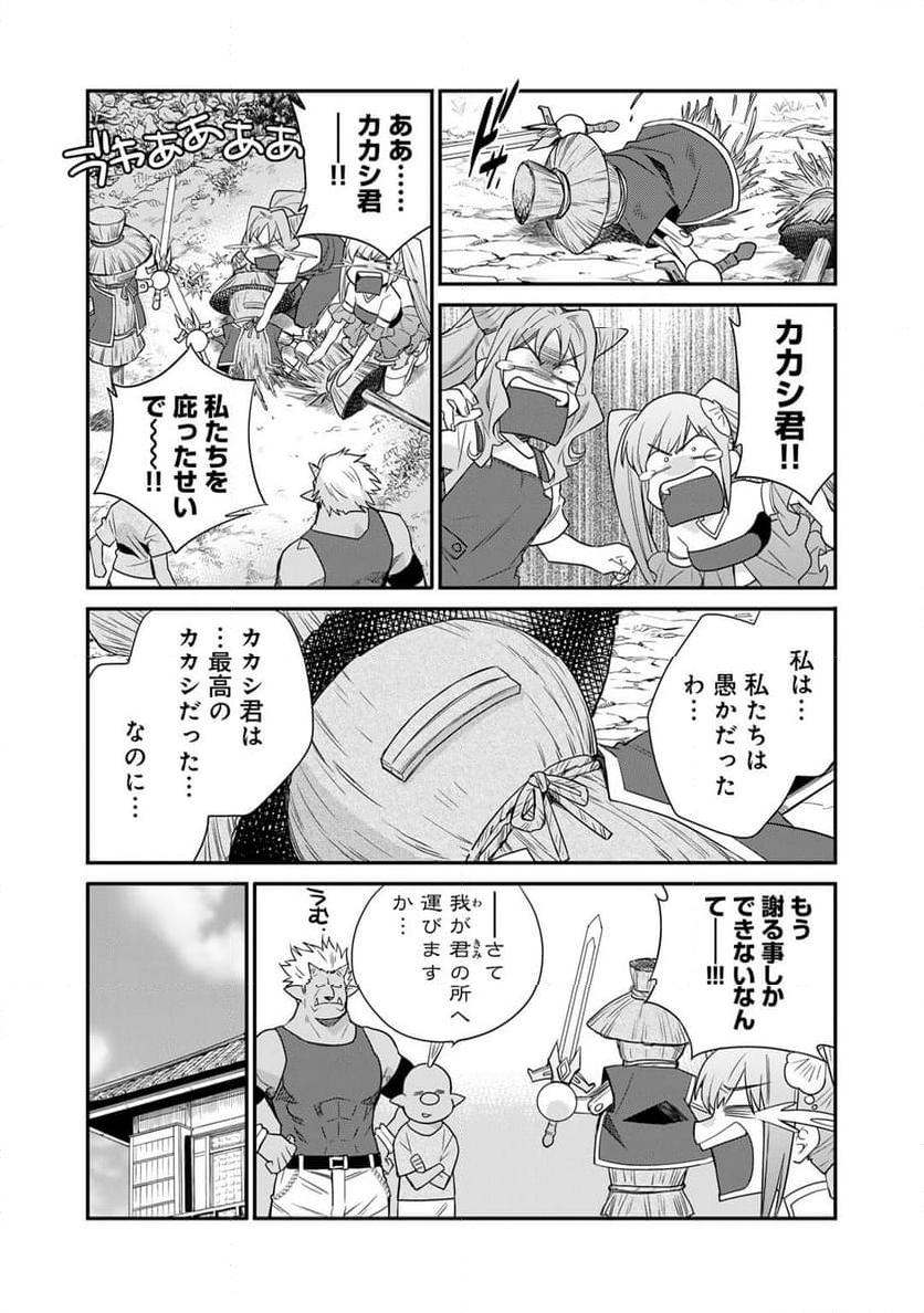 異世界で土地を買って農場を作ろう - 第51話 - Page 18