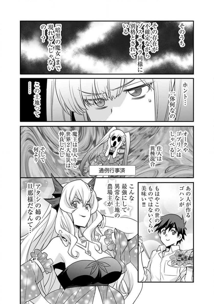 異世界で土地を買って農場を作ろう - 第51話 - Page 4