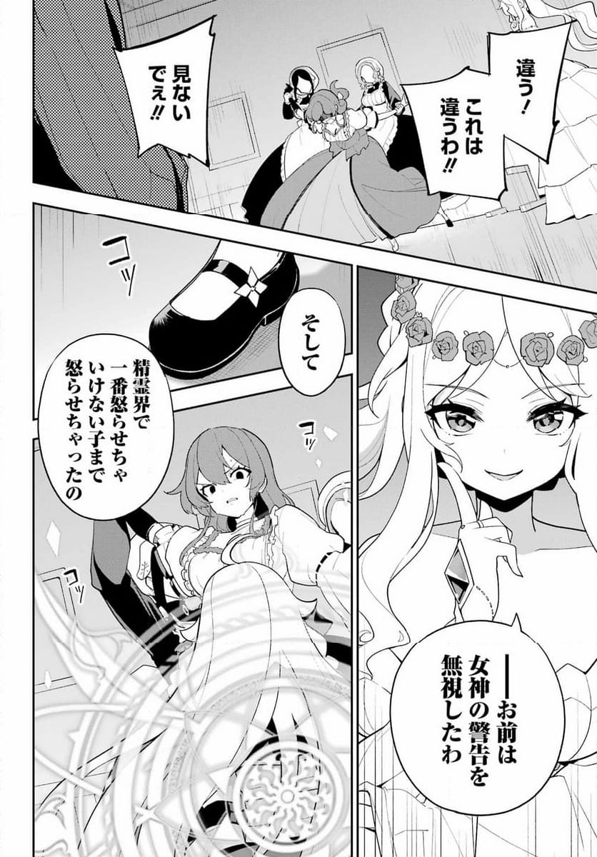 父は英雄、母は精霊、娘の私は転生者。 - 第65話 - Page 11