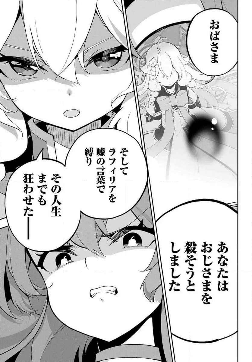 父は英雄、母は精霊、娘の私は転生者。 - 第65話 - Page 12