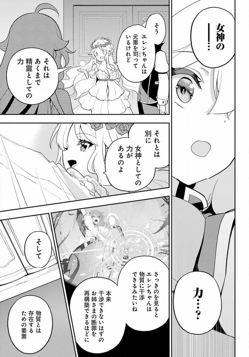 父は英雄、母は精霊、娘の私は転生者。 - 第65話 - Page 20