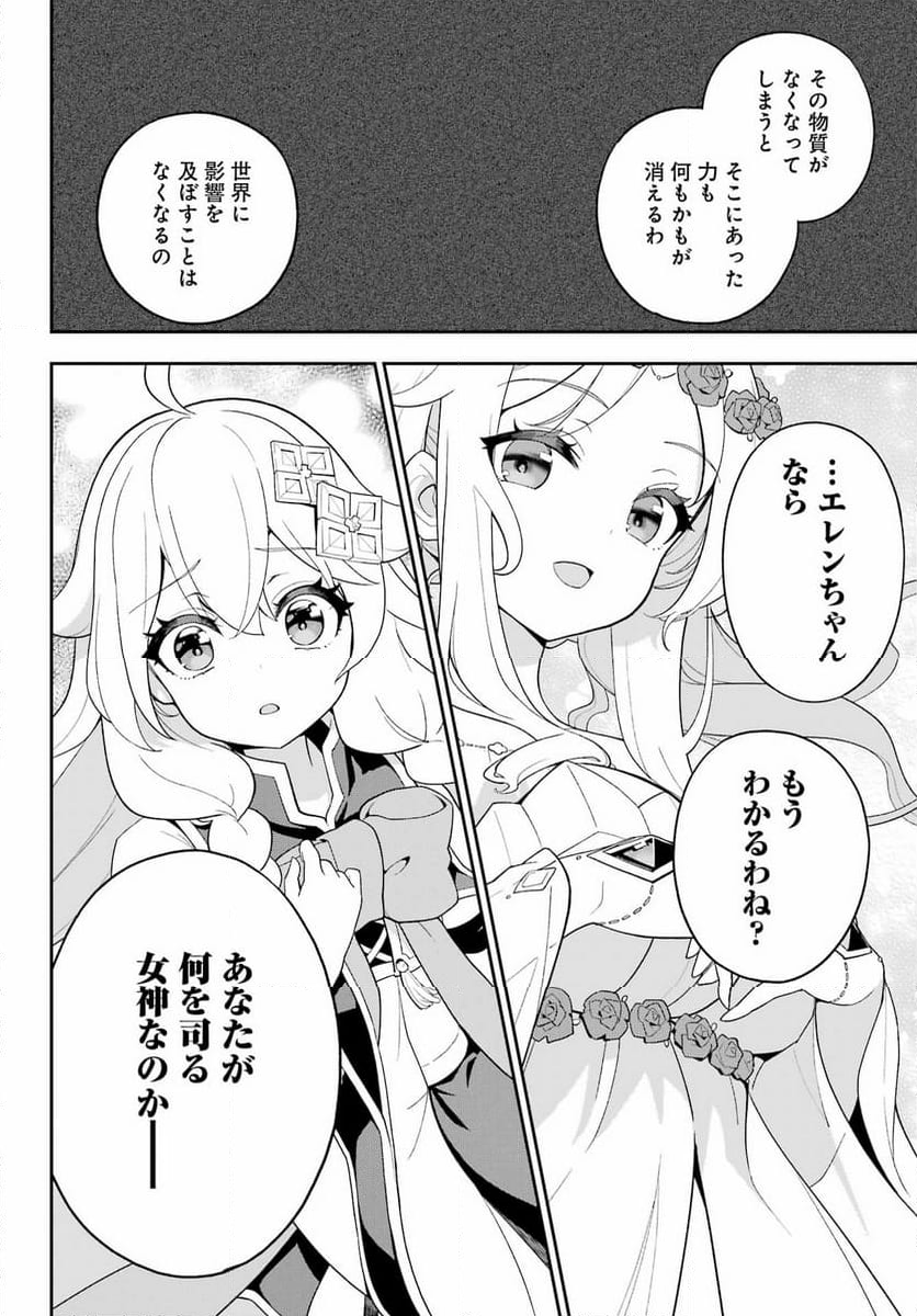 父は英雄、母は精霊、娘の私は転生者。 - 第65話 - Page 21