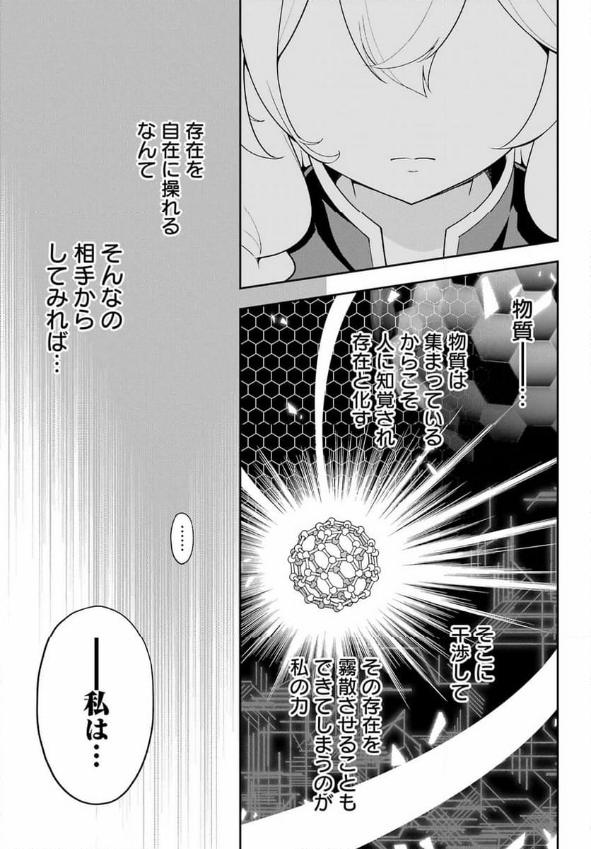 父は英雄、母は精霊、娘の私は転生者。 - 第65話 - Page 22