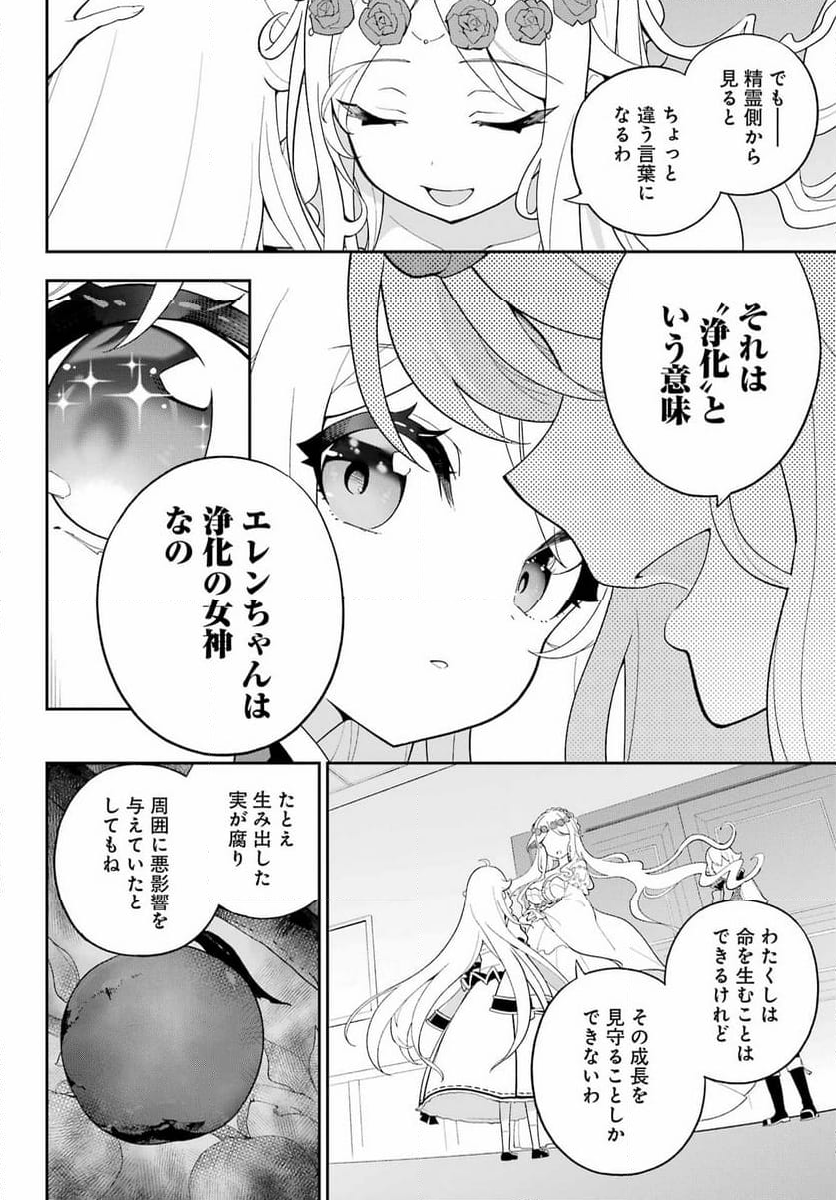 父は英雄、母は精霊、娘の私は転生者。 - 第65話 - Page 25