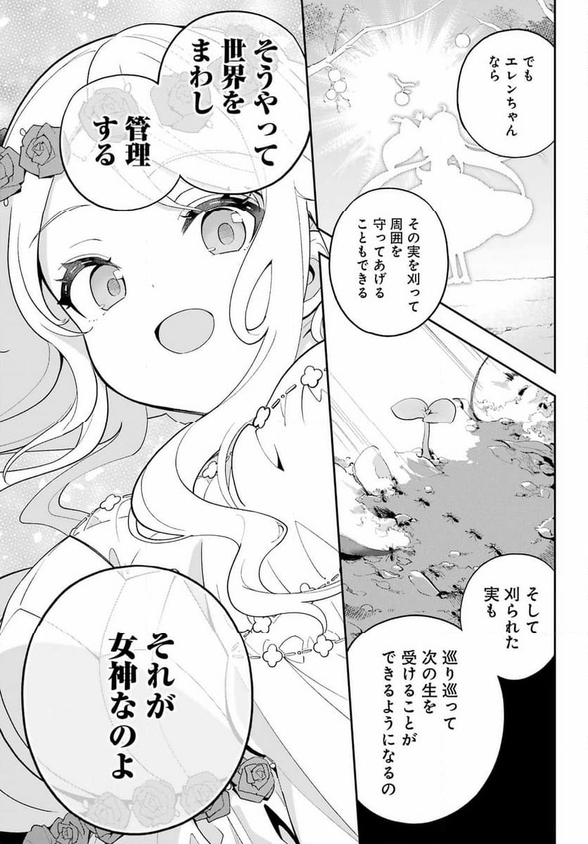 父は英雄、母は精霊、娘の私は転生者。 - 第65話 - Page 26