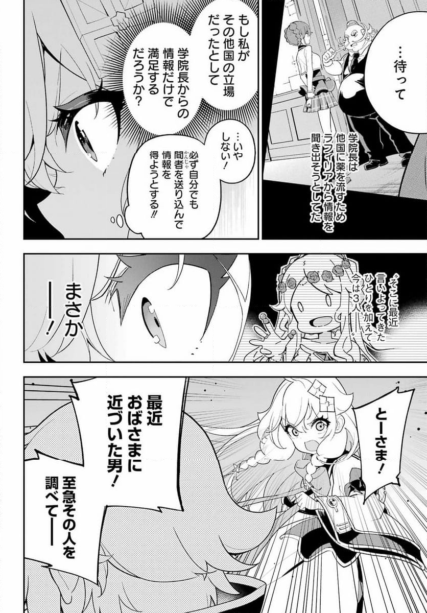 父は英雄、母は精霊、娘の私は転生者。 - 第65話 - Page 29