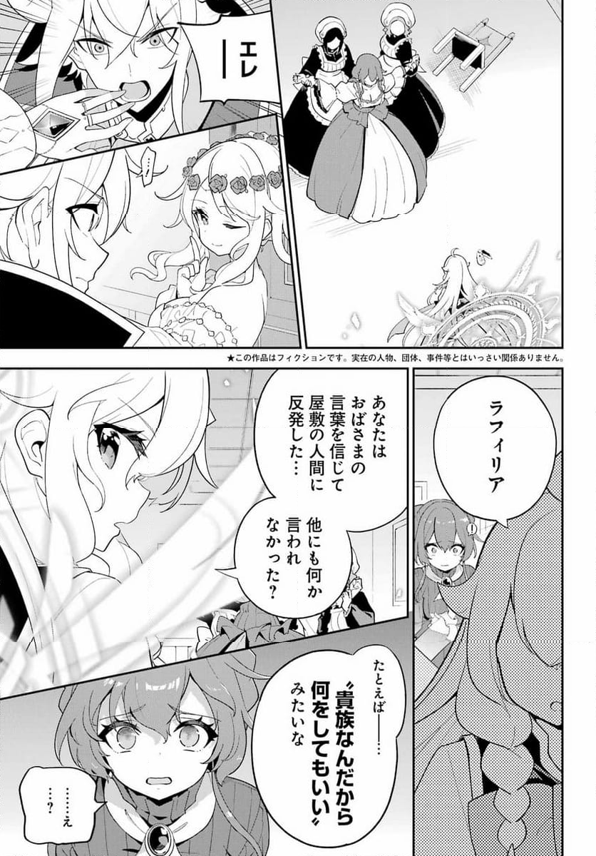 父は英雄、母は精霊、娘の私は転生者。 - 第65話 - Page 4