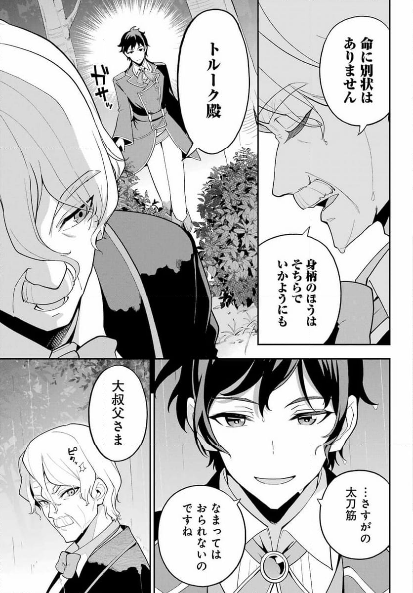 父は英雄、母は精霊、娘の私は転生者。 - 第65話 - Page 32