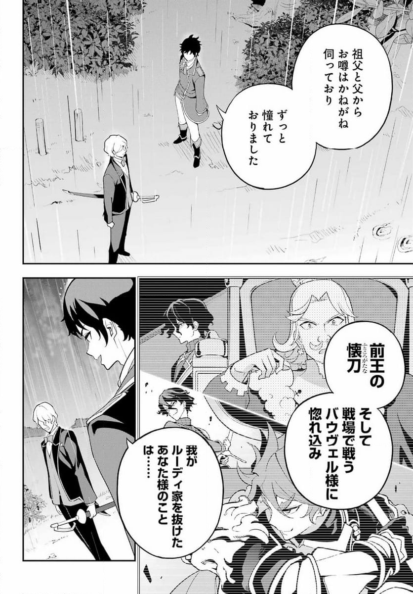 父は英雄、母は精霊、娘の私は転生者。 - 第65話 - Page 33