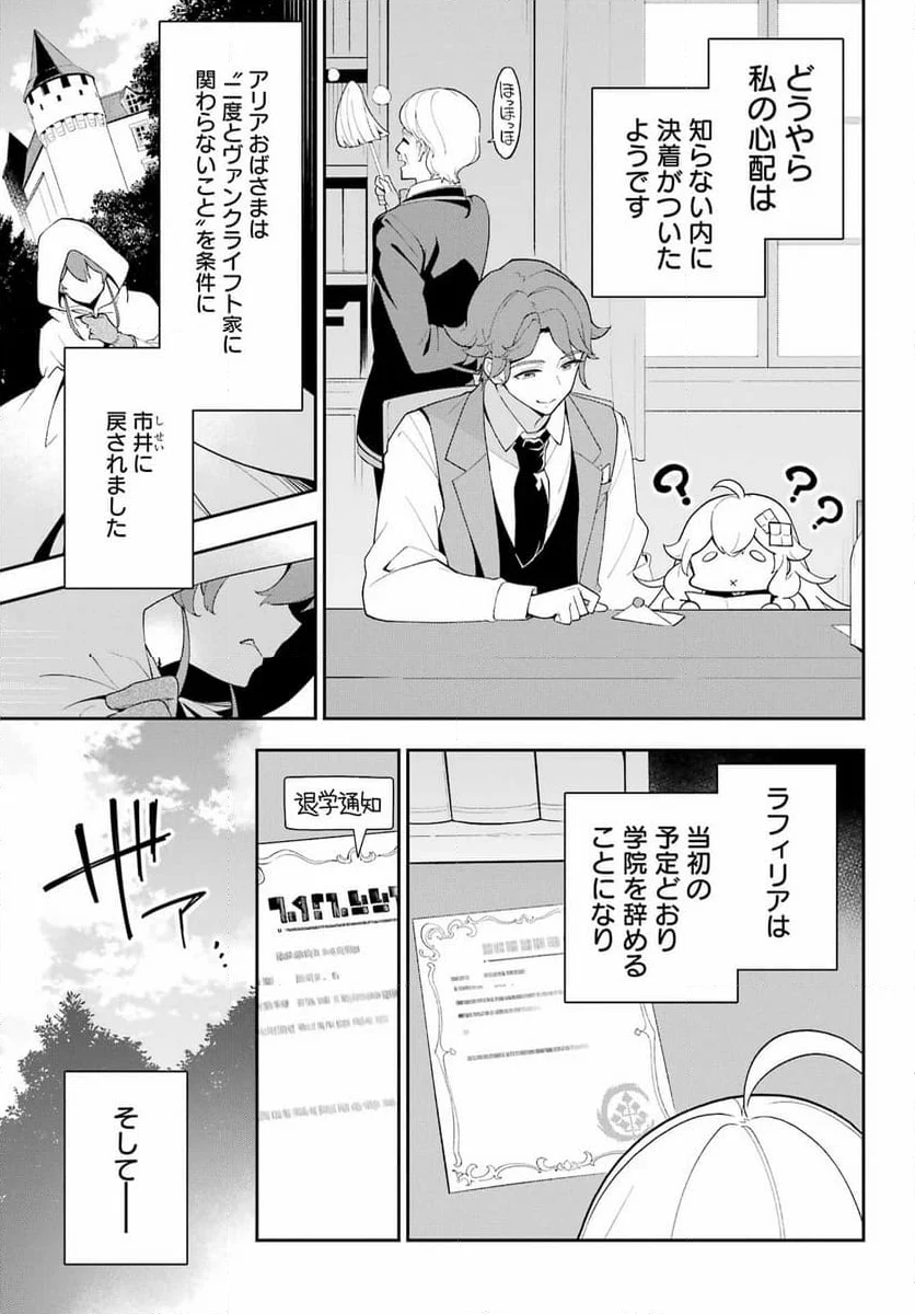 父は英雄、母は精霊、娘の私は転生者。 - 第65話 - Page 36