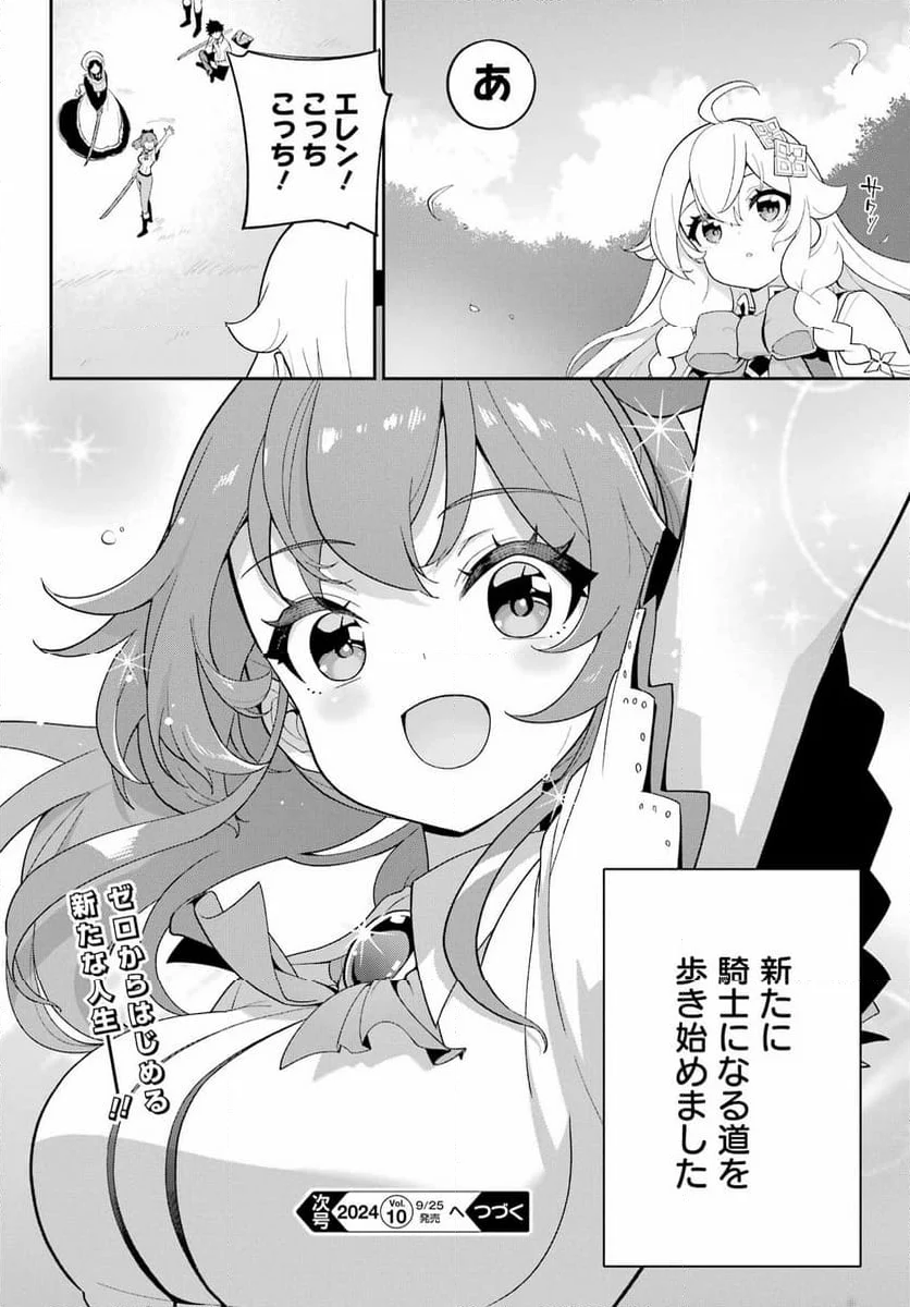 父は英雄、母は精霊、娘の私は転生者。 - 第65話 - Page 37