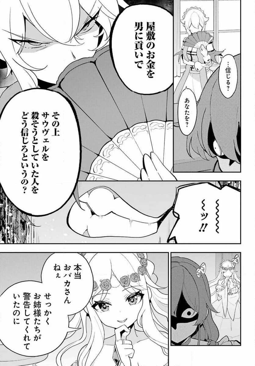 父は英雄、母は精霊、娘の私は転生者。 - 第65話 - Page 8