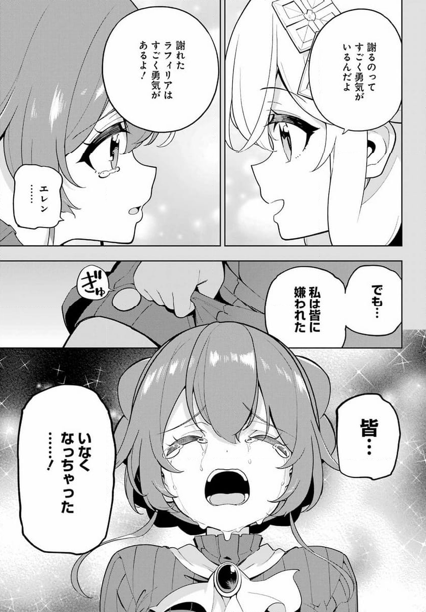 父は英雄、母は精霊、娘の私は転生者。 - 第66話 - Page 11