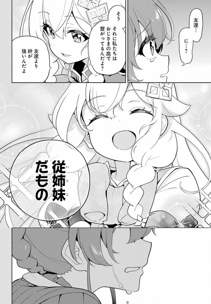 父は英雄、母は精霊、娘の私は転生者。 - 第66話 - Page 14