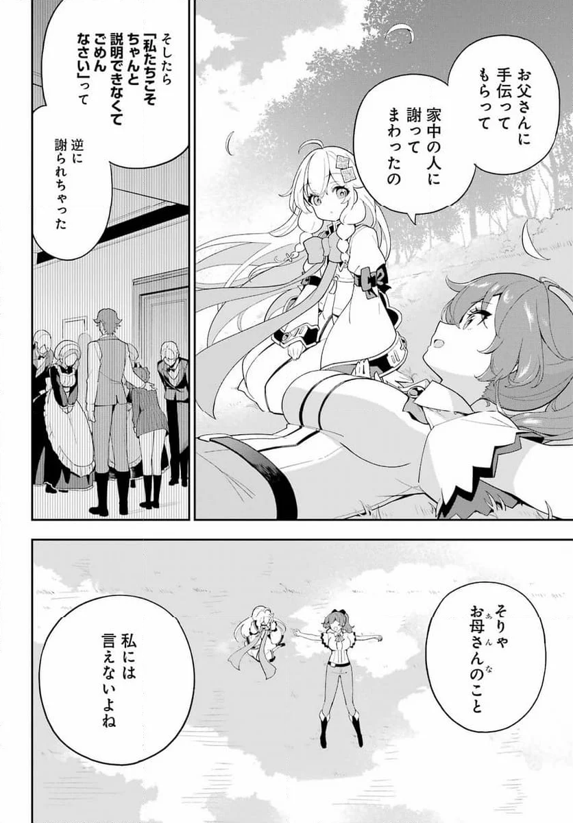 父は英雄、母は精霊、娘の私は転生者。 - 第66話 - Page 16