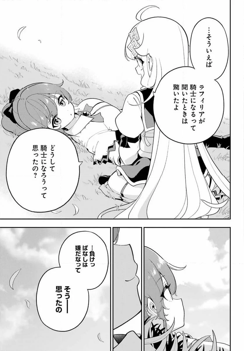 父は英雄、母は精霊、娘の私は転生者。 - 第66話 - Page 19