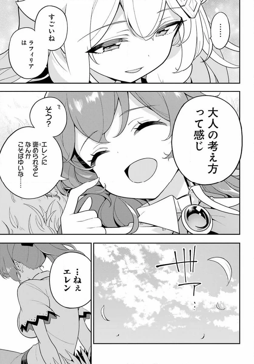 父は英雄、母は精霊、娘の私は転生者。 - 第66話 - Page 21