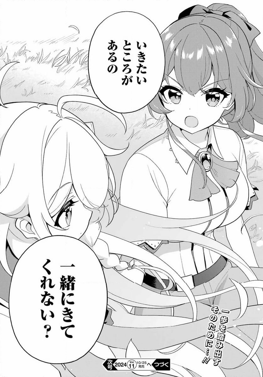 父は英雄、母は精霊、娘の私は転生者。 - 第66話 - Page 22