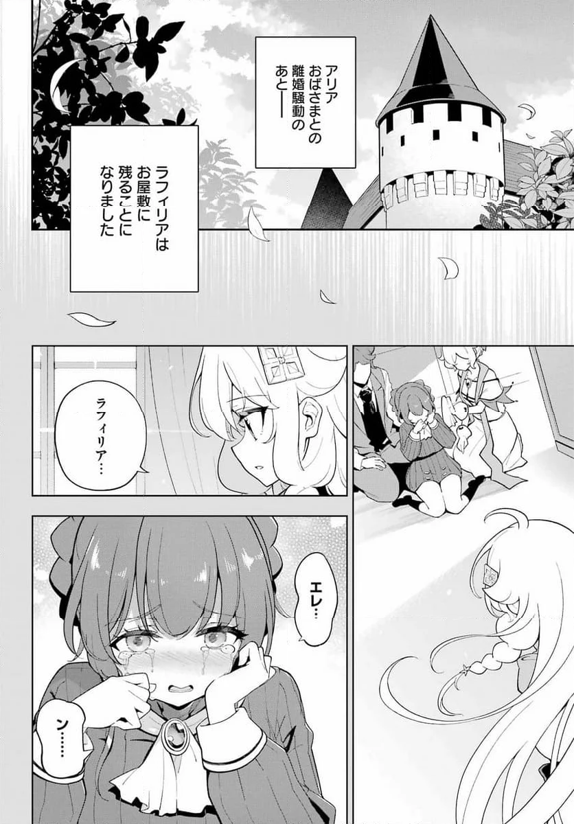 父は英雄、母は精霊、娘の私は転生者。 - 第66話 - Page 6