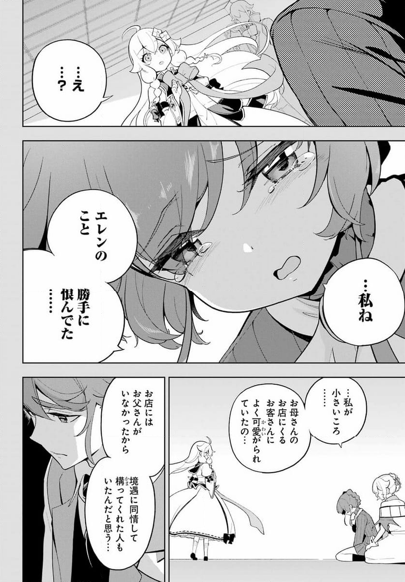 父は英雄、母は精霊、娘の私は転生者。 - 第66話 - Page 8