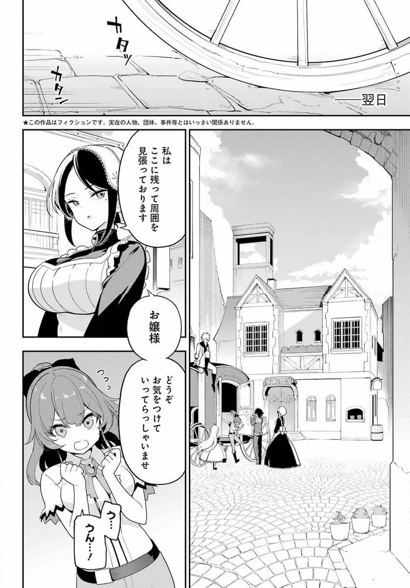 父は英雄、母は精霊、娘の私は転生者。 - 第67話 - Page 2