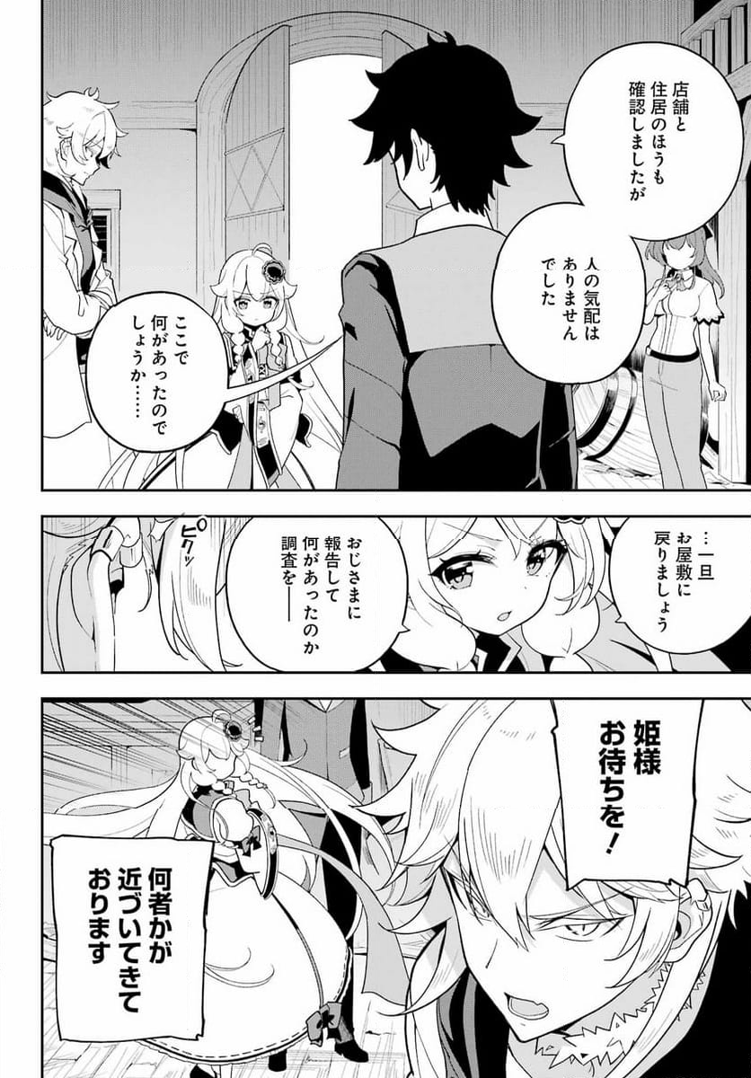 父は英雄、母は精霊、娘の私は転生者。 - 第67話 - Page 16