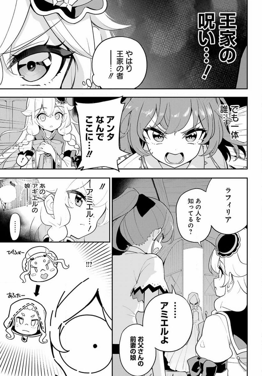 父は英雄、母は精霊、娘の私は転生者。 - 第67話 - Page 19