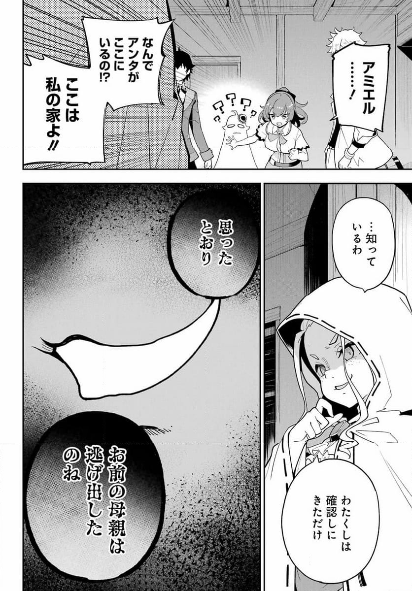 父は英雄、母は精霊、娘の私は転生者。 - 第67話 - Page 20