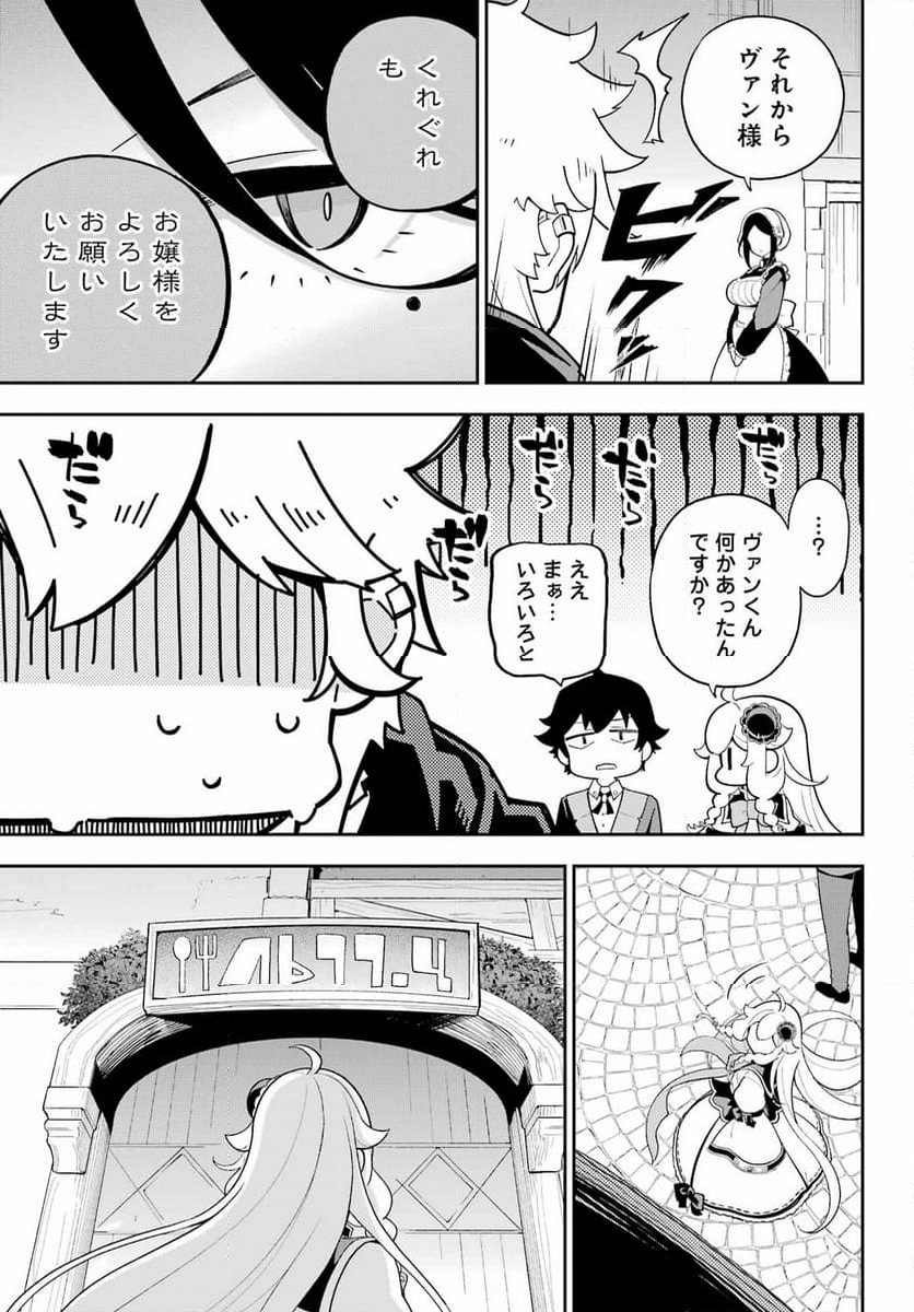 父は英雄、母は精霊、娘の私は転生者。 - 第67話 - Page 3