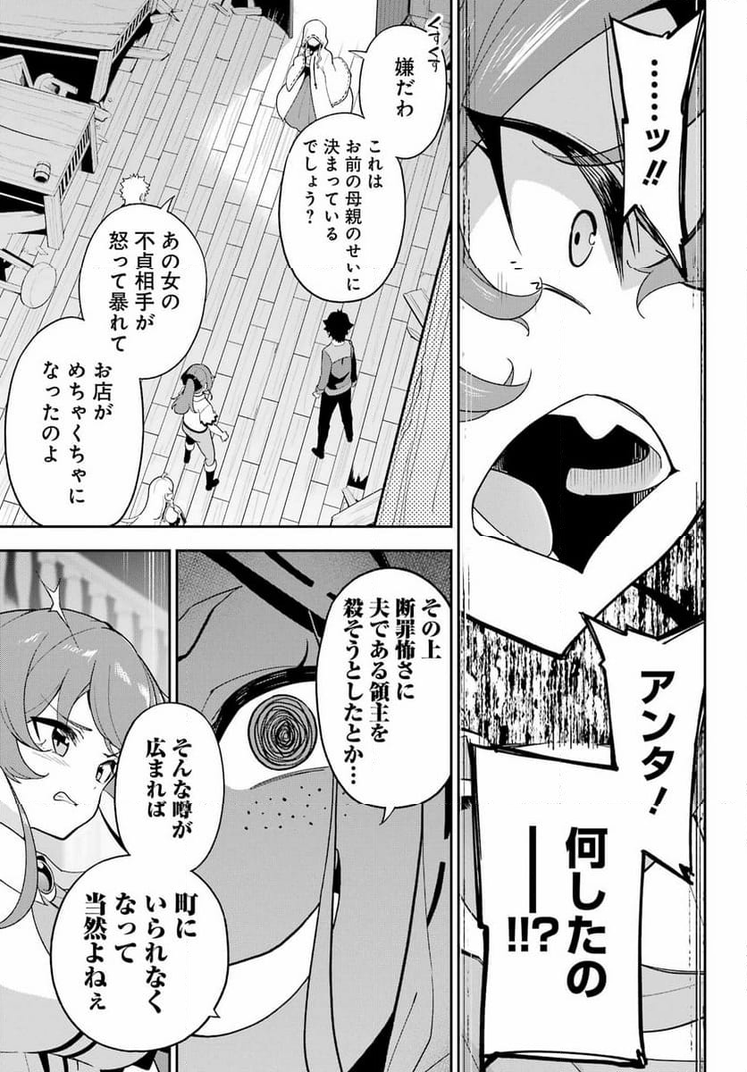 父は英雄、母は精霊、娘の私は転生者。 - 第67話 - Page 21