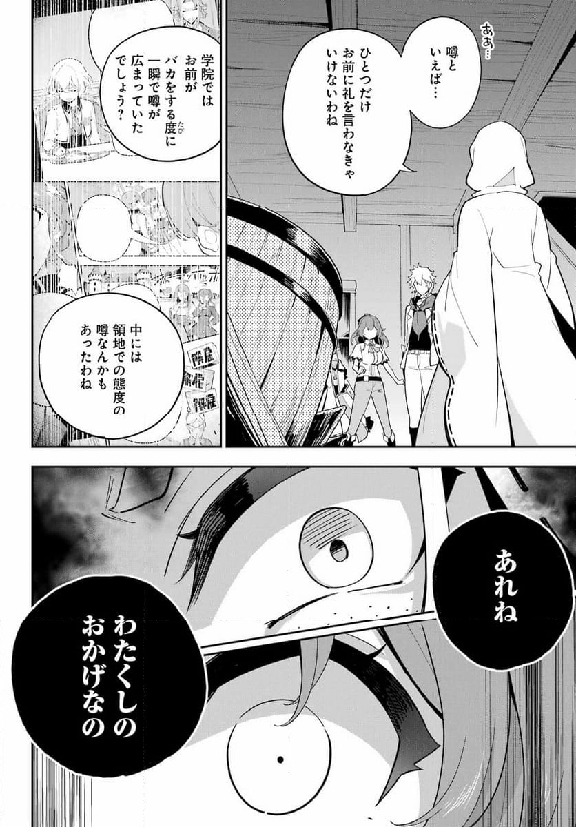 父は英雄、母は精霊、娘の私は転生者。 - 第67話 - Page 22