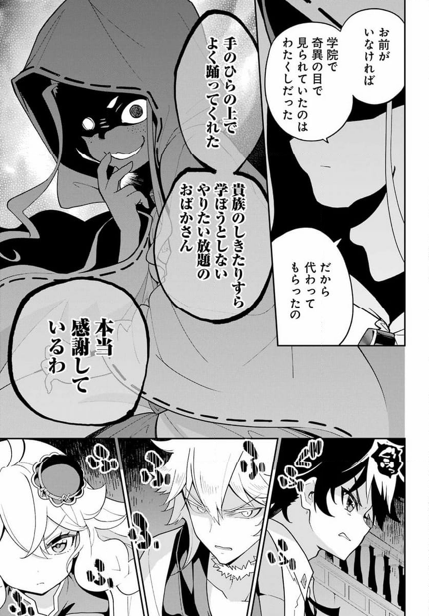 父は英雄、母は精霊、娘の私は転生者。 - 第67話 - Page 23