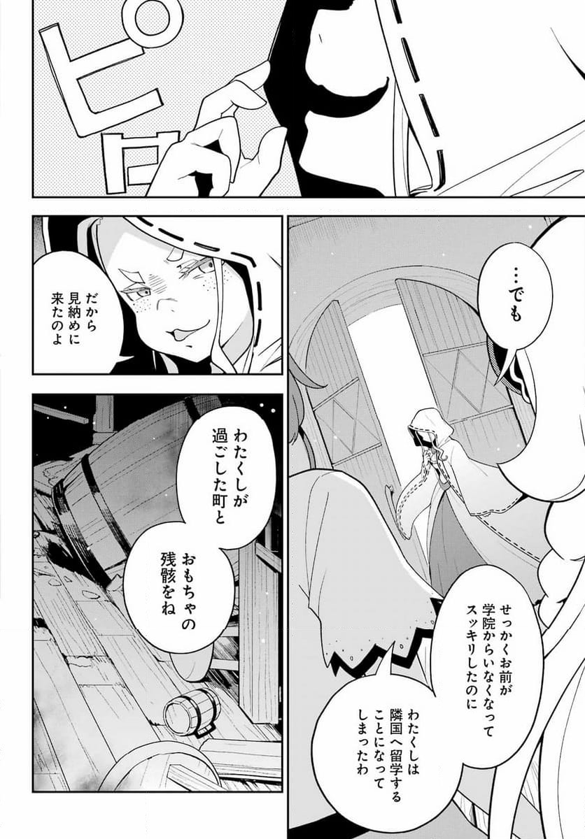 父は英雄、母は精霊、娘の私は転生者。 - 第67話 - Page 24