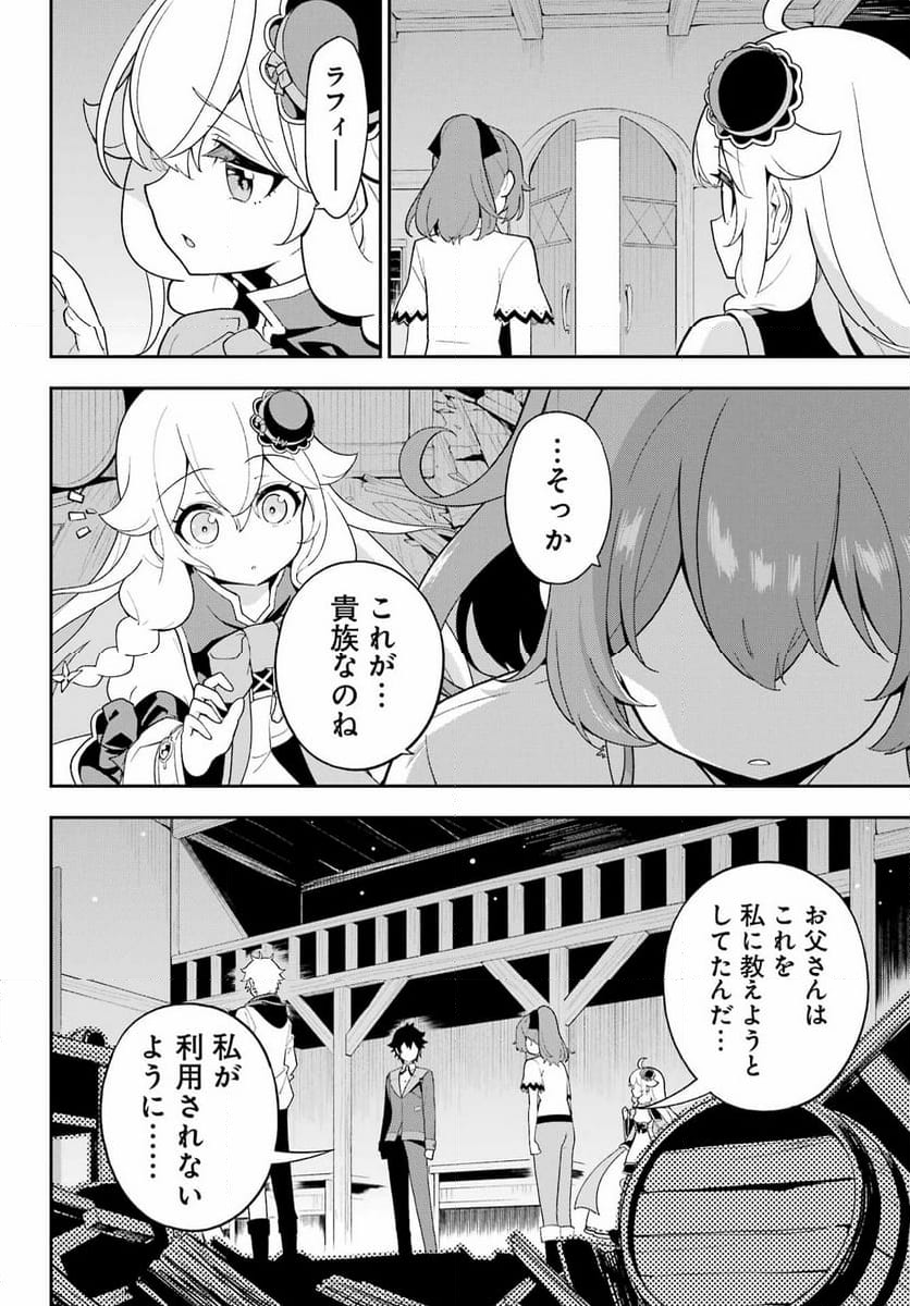 父は英雄、母は精霊、娘の私は転生者。 - 第67話 - Page 26