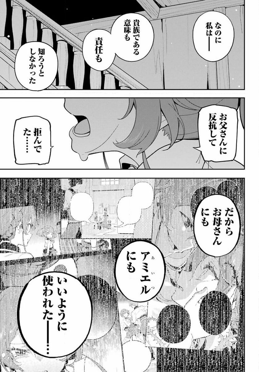 父は英雄、母は精霊、娘の私は転生者。 - 第67話 - Page 27