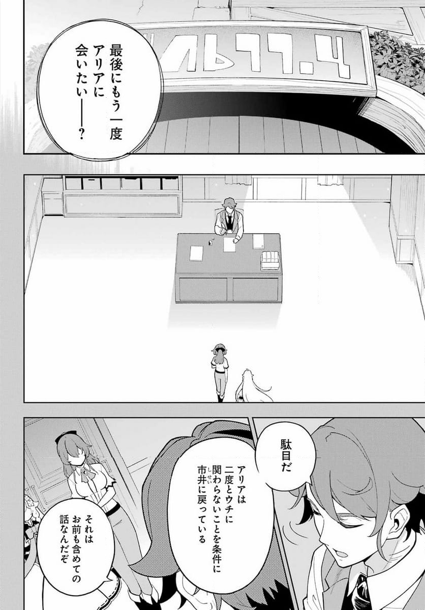 父は英雄、母は精霊、娘の私は転生者。 - 第67話 - Page 4