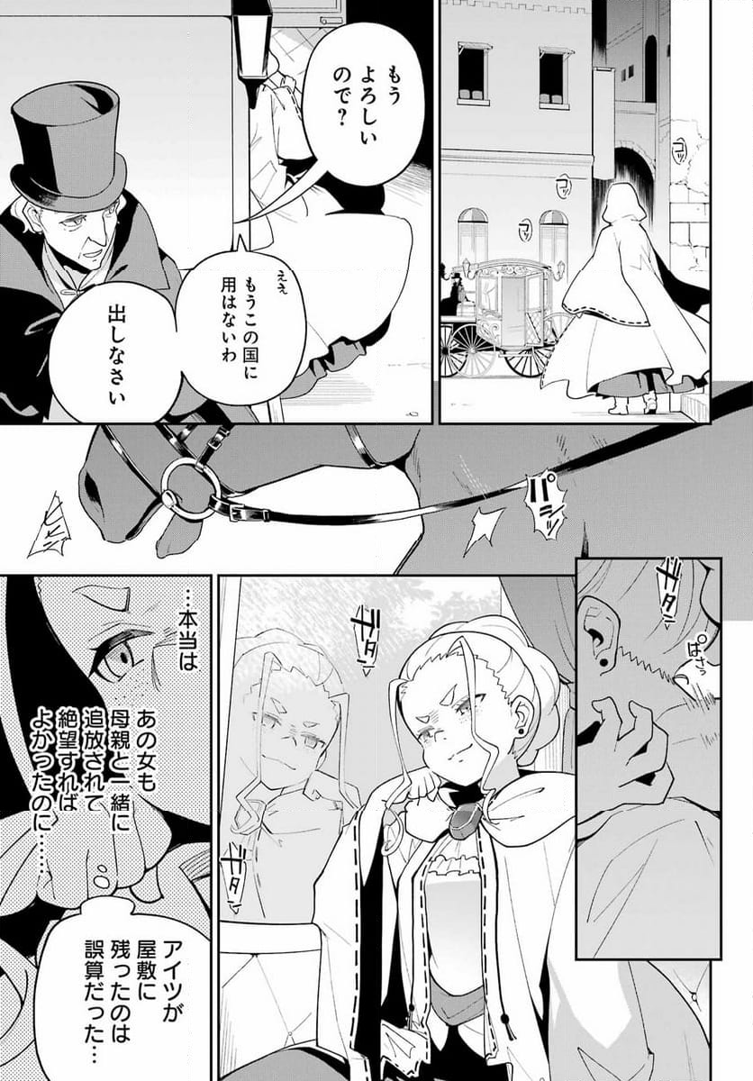 父は英雄、母は精霊、娘の私は転生者。 - 第67話 - Page 31