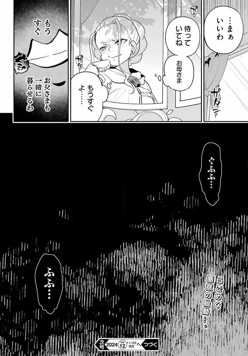 父は英雄、母は精霊、娘の私は転生者。 - 第67話 - Page 32